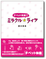 ミラクルライフ