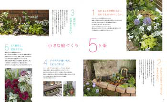 SmallGarden_p06-07