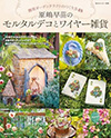 寛容植物と暮らす本