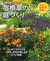 寛容植物と暮らす本
