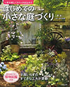 寛容植物と暮らす本